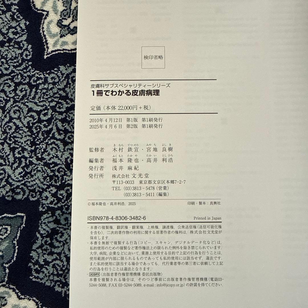 1冊でわかる皮膚病理 第2版