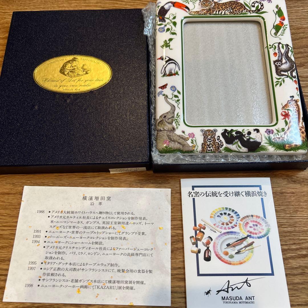 横浜増田窯　動物柄陶器フォトフレーム