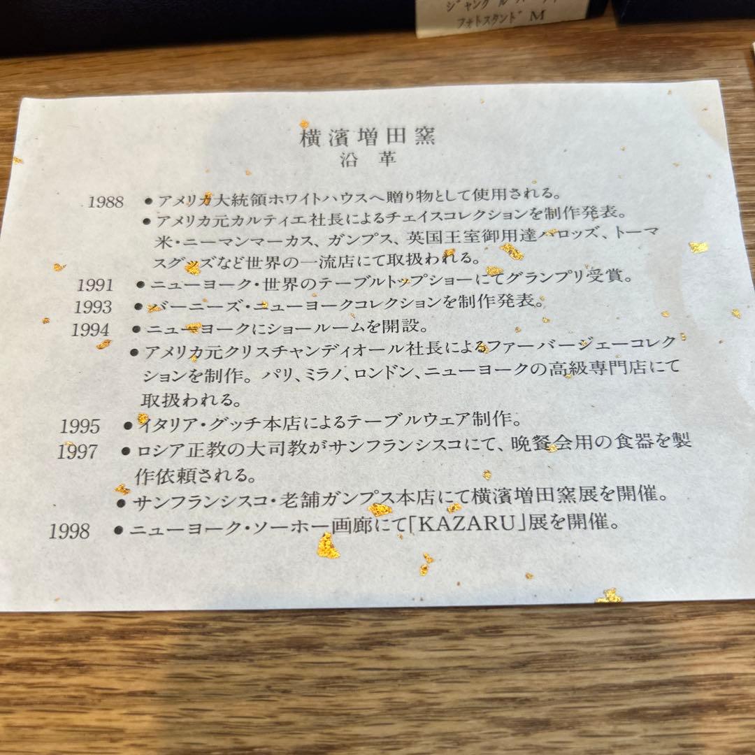 横浜増田窯　動物柄陶器フォトフレーム