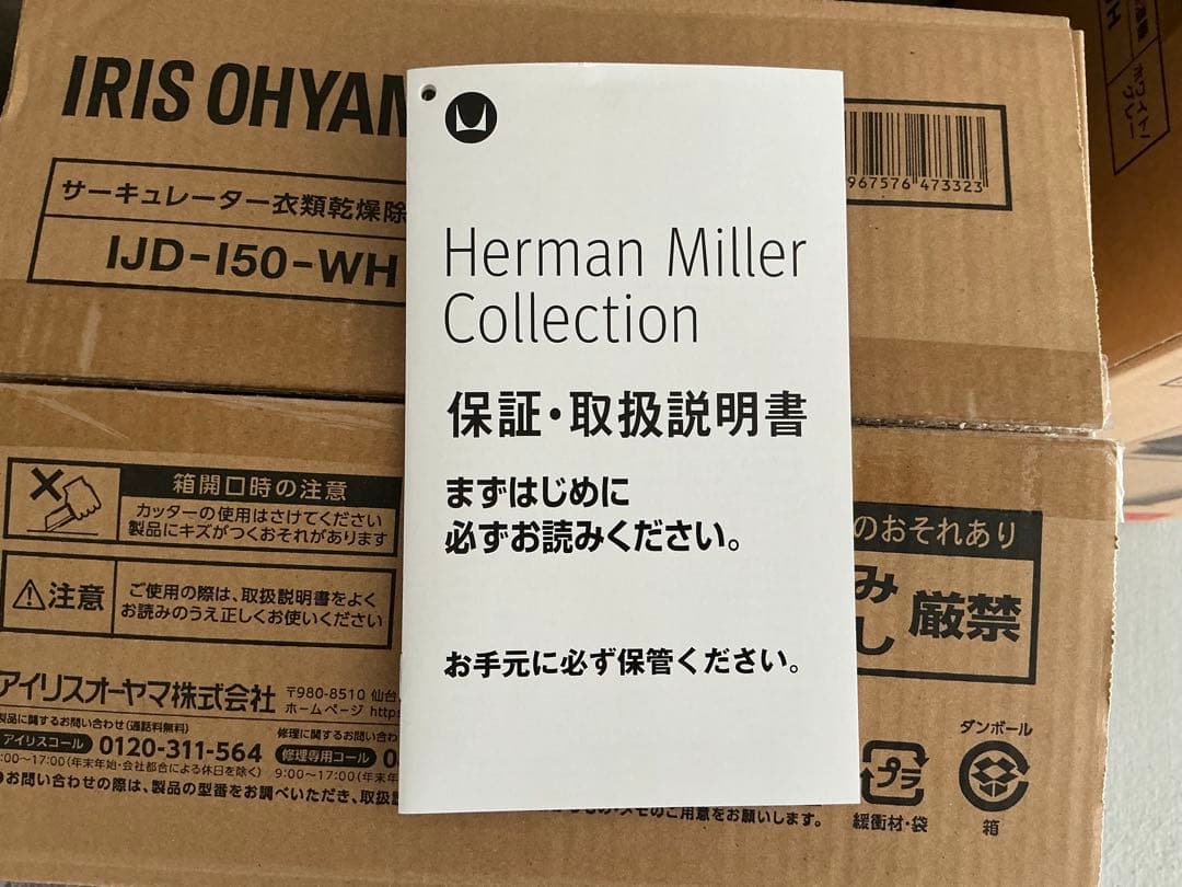 Herman Miller Eames Hang-It-All 新品未使用