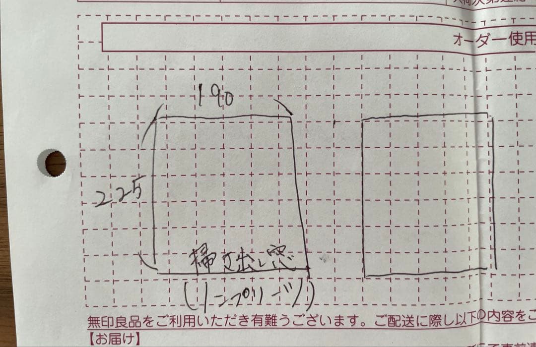 カーテン　無印良品　ノンプリーツ