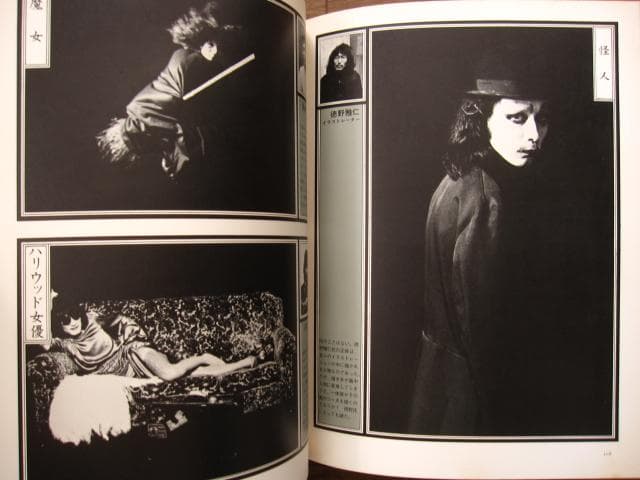 寺山修司　幻想写真館 犬神家の人々　昭和50年初版　Shuji Terayama