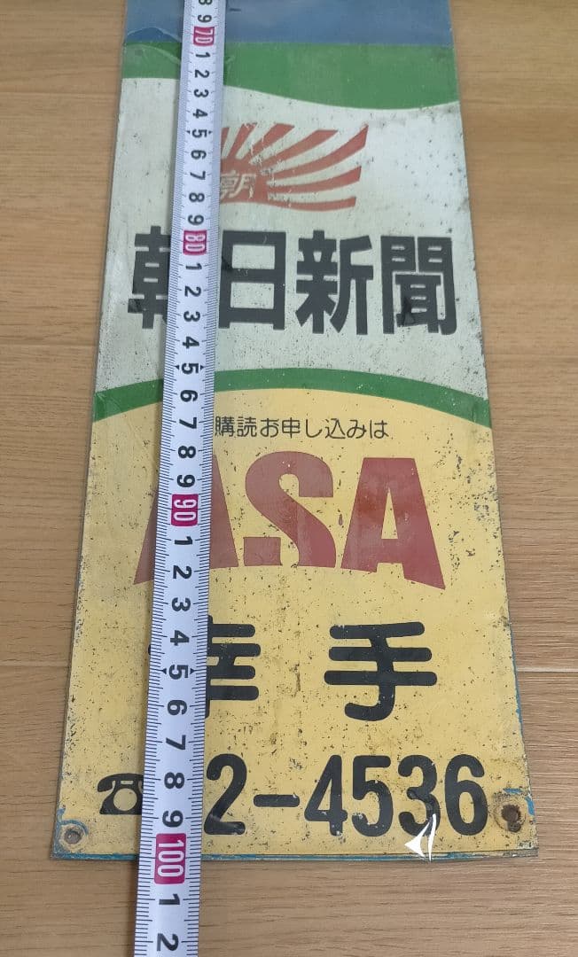 【希少品】 ホーロー看板 東武鉄道 幸手駅 看板