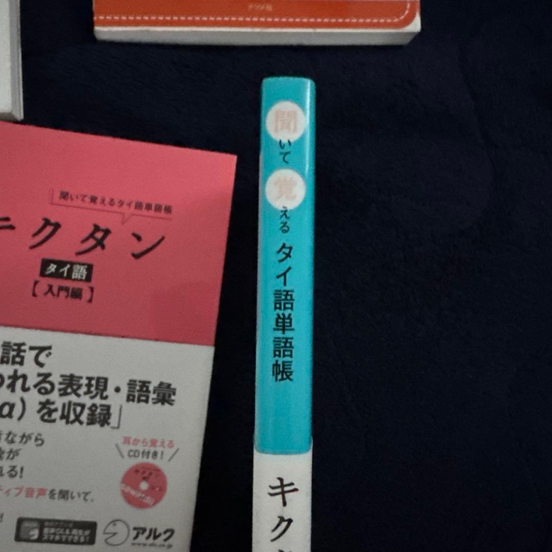 タイ語　学習書籍　5冊セット　送料無料