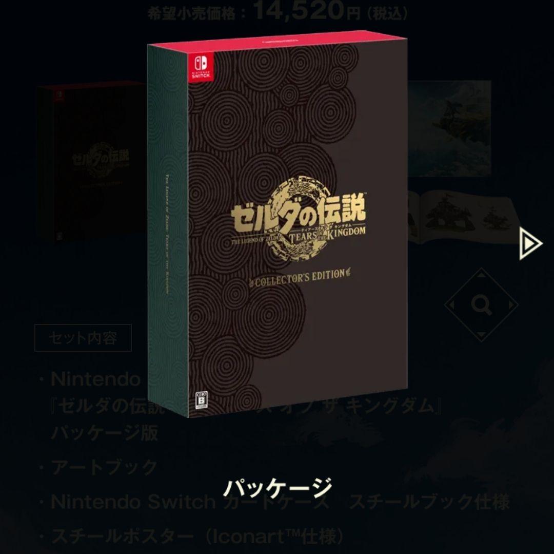 《ソフト付き》 ゼルダの伝説 ティアーズ オブ ザ キングダム