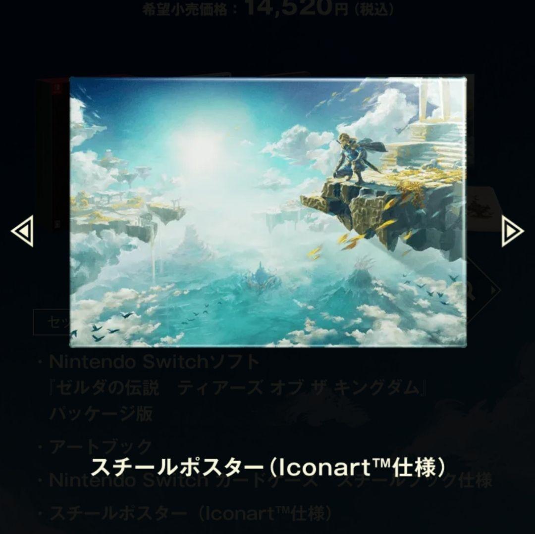 《ソフト付き》 ゼルダの伝説 ティアーズ オブ ザ キングダム
