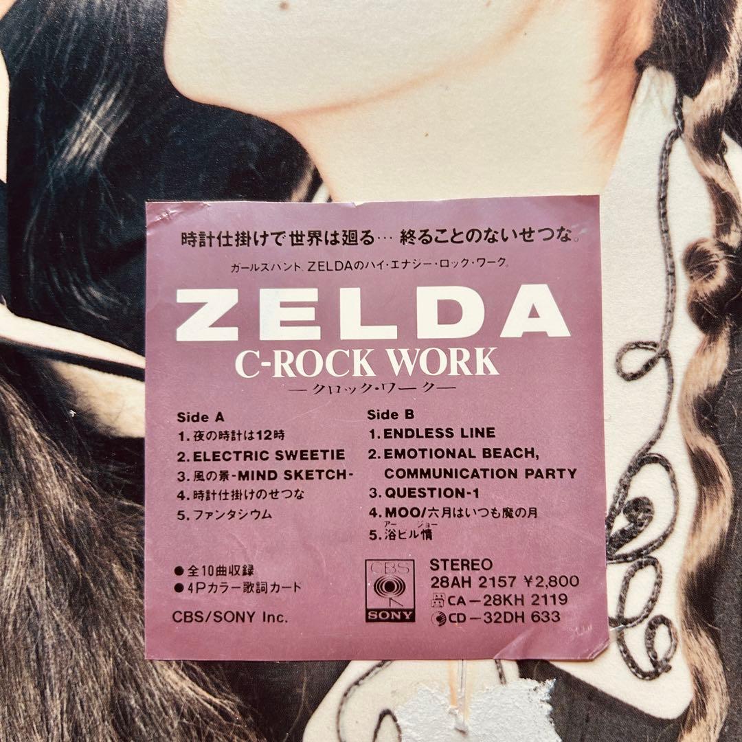 1987年 ゼルダ C-ROCK WORK ストリート・キングダム ロボトメイア