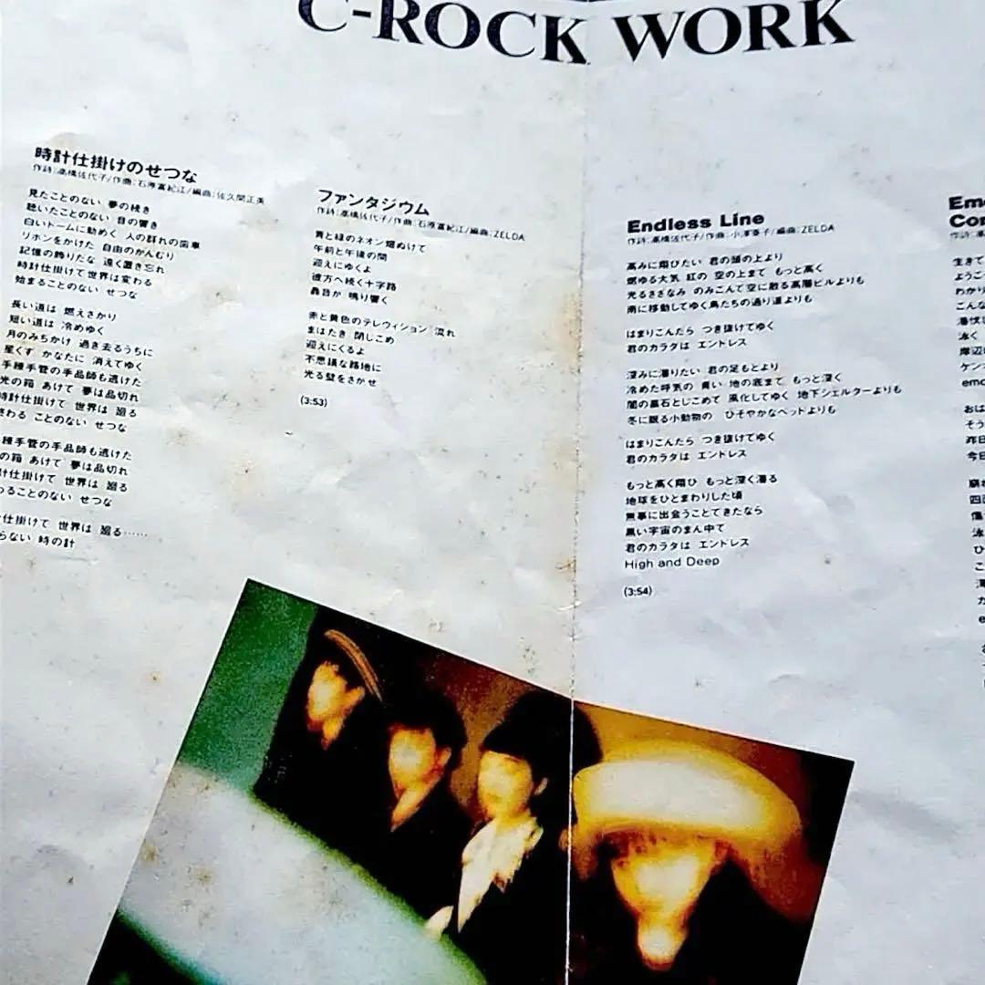 1987年 ゼルダ C-ROCK WORK ストリート・キングダム ロボトメイア