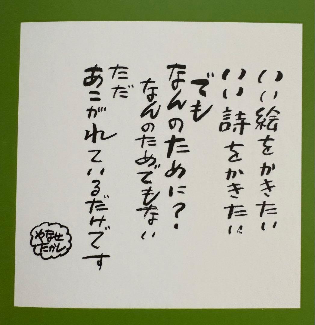 やなせたかし展 アートブック　限定袋　パンフレット