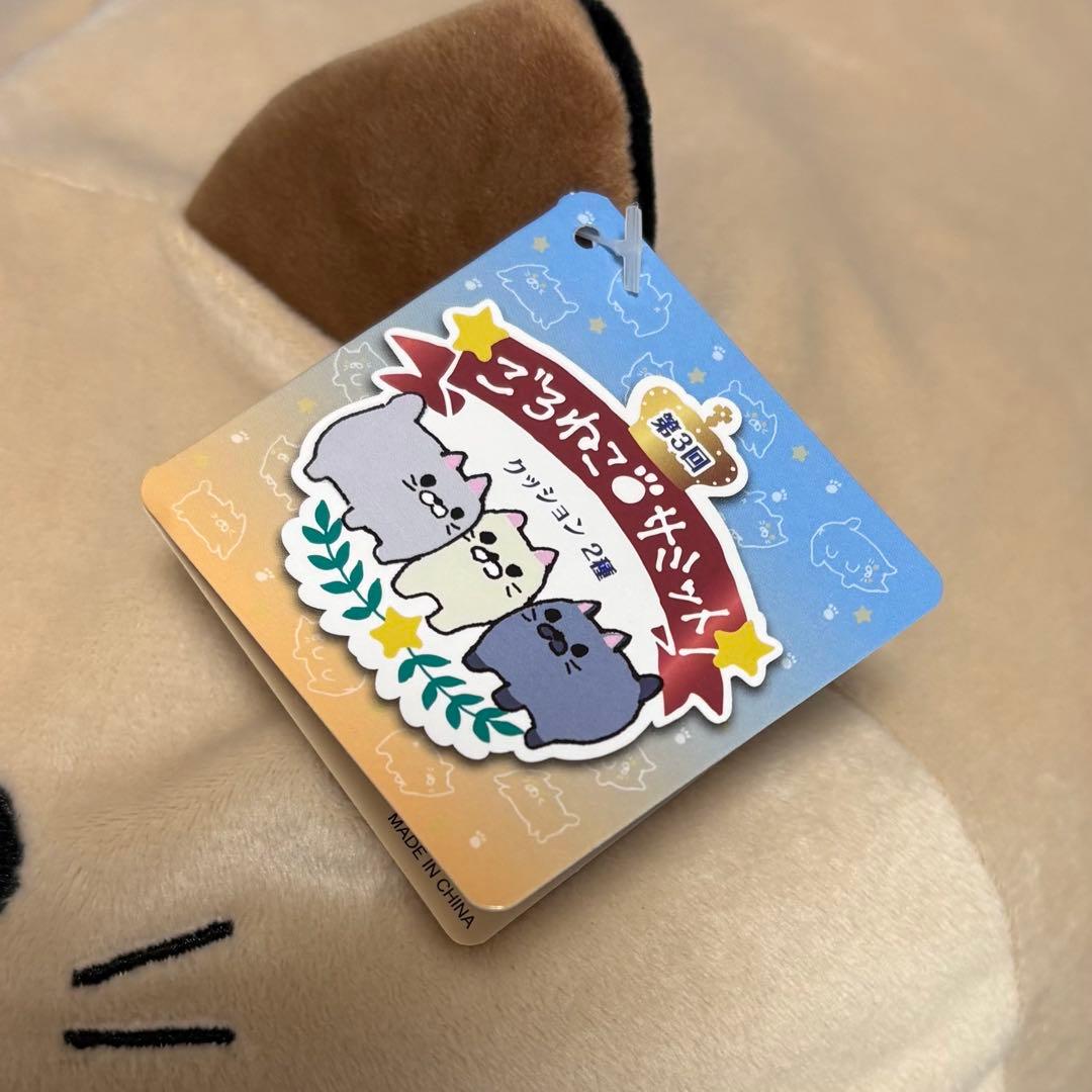 第3回 ごろねこサミット　イトウ　タナカ　クッション　ぬいぐるみ　2種セット