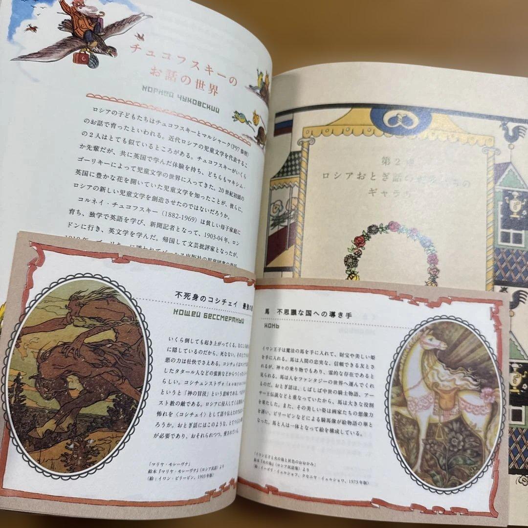 ロシアの挿絵とおとぎ話の世界