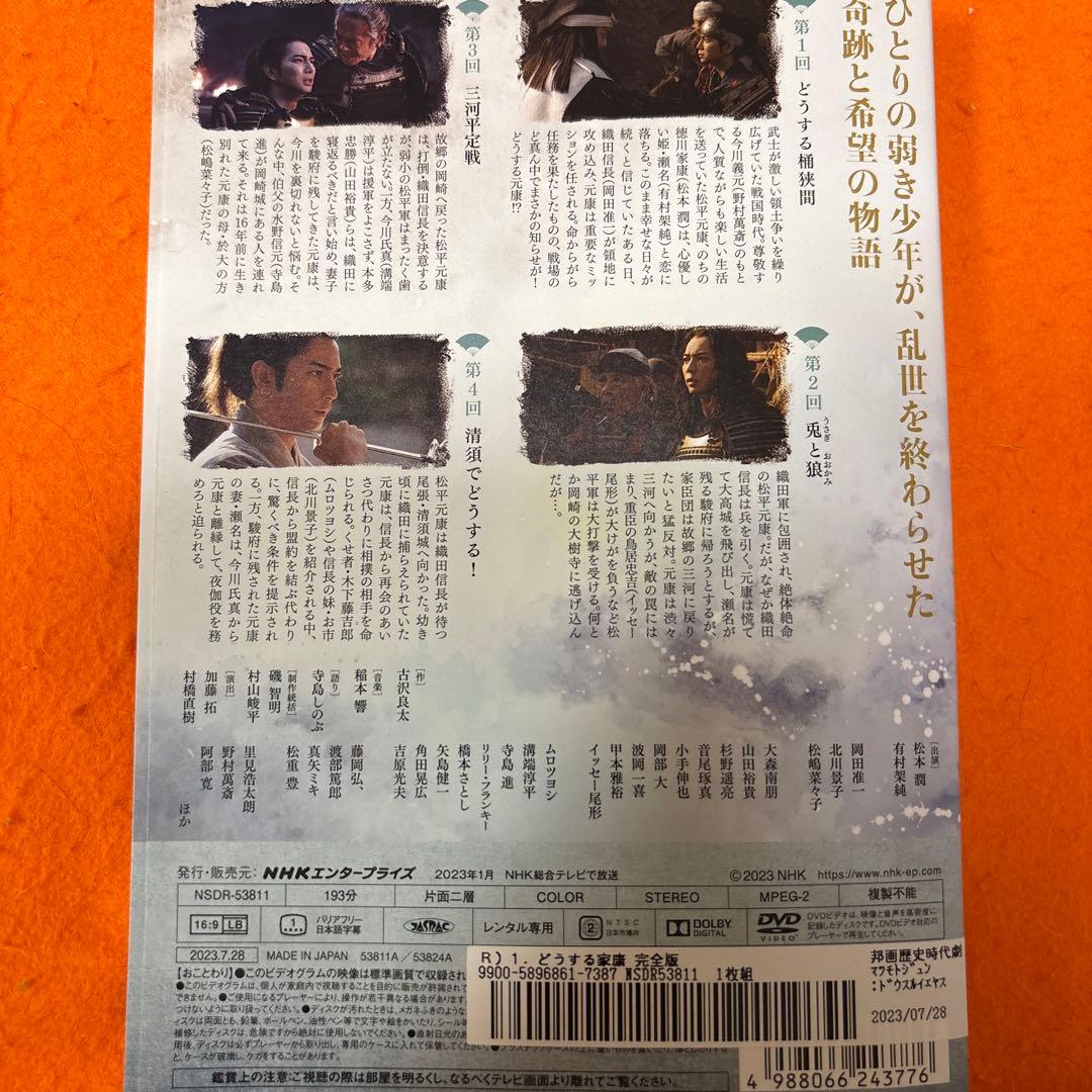 NHK大河ドラマ どうする家康　完全版 全巻セット　松本潤