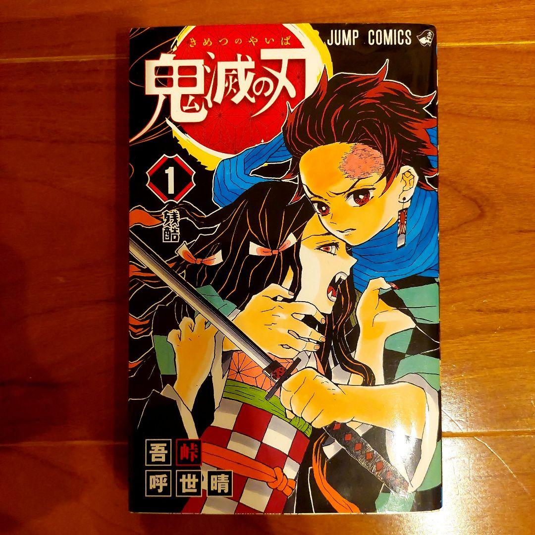 鬼滅の刃 1～23巻 全巻セット　+ 外伝