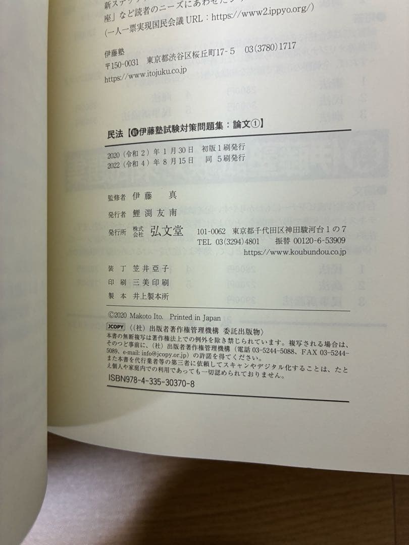 新伊藤塾試験対策問題集　論文　７冊セット
