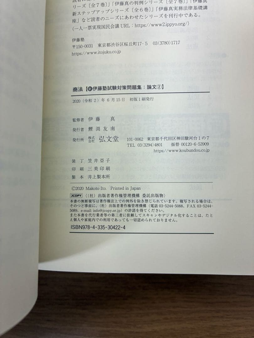 新伊藤塾試験対策問題集　論文　７冊セット