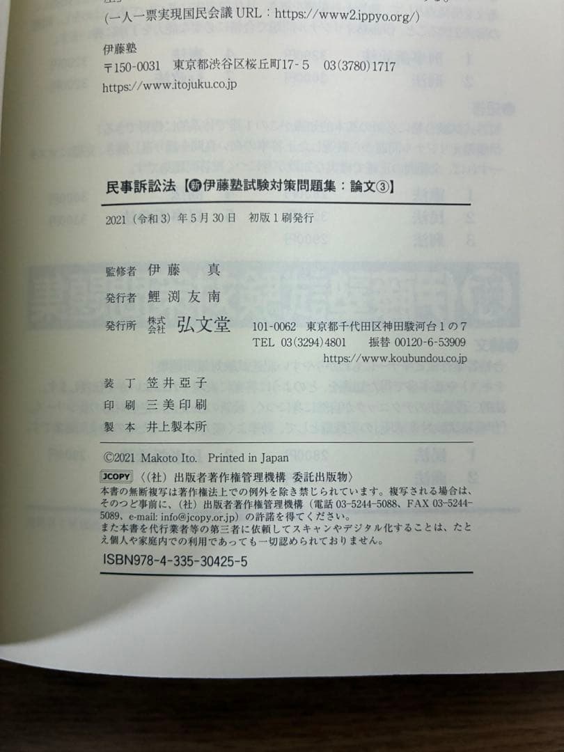 新伊藤塾試験対策問題集　論文　７冊セット