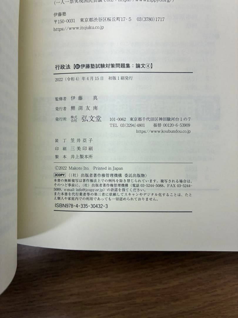 新伊藤塾試験対策問題集　論文　７冊セット