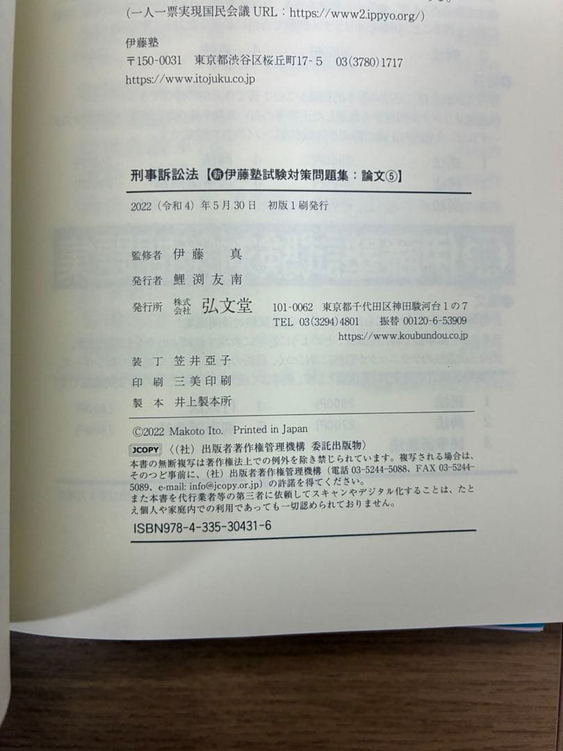 新伊藤塾試験対策問題集　論文　７冊セット