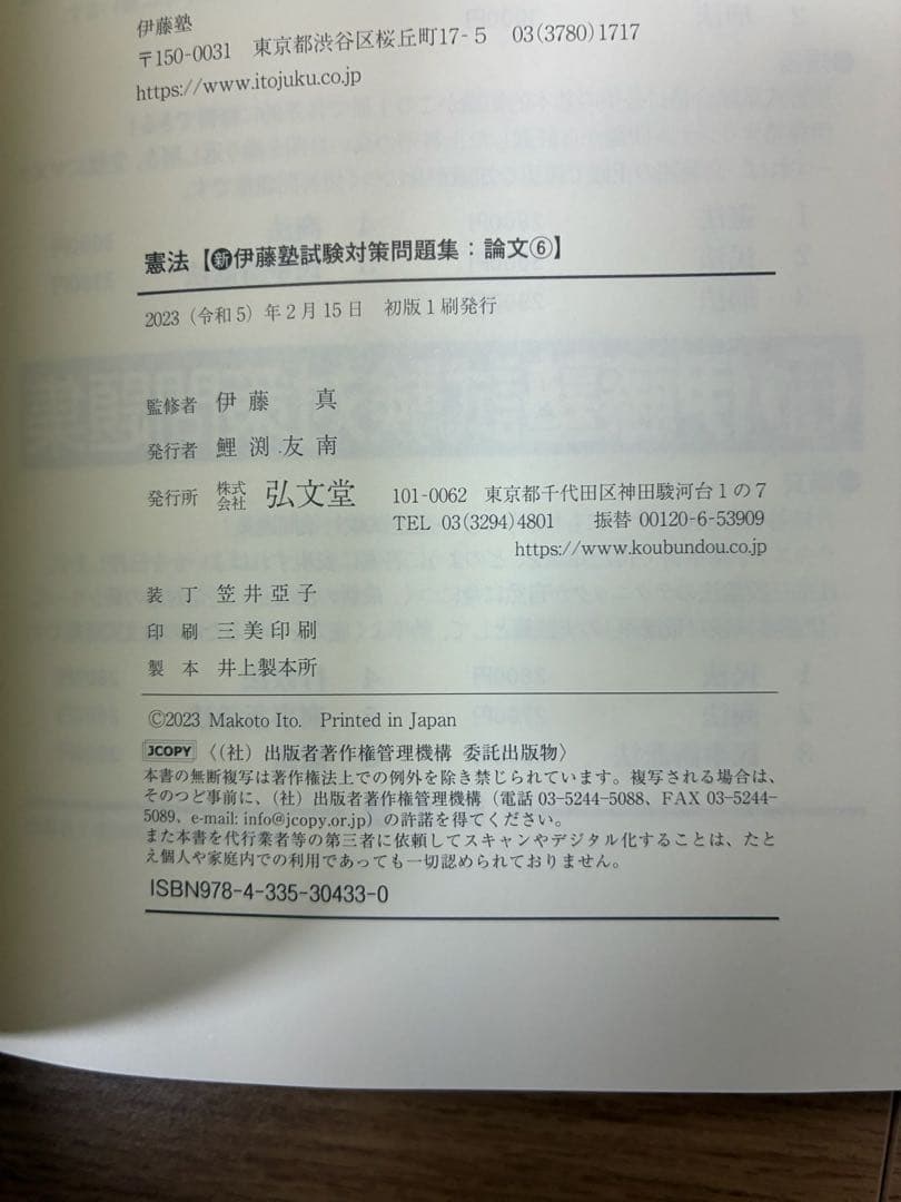 新伊藤塾試験対策問題集　論文　７冊セット