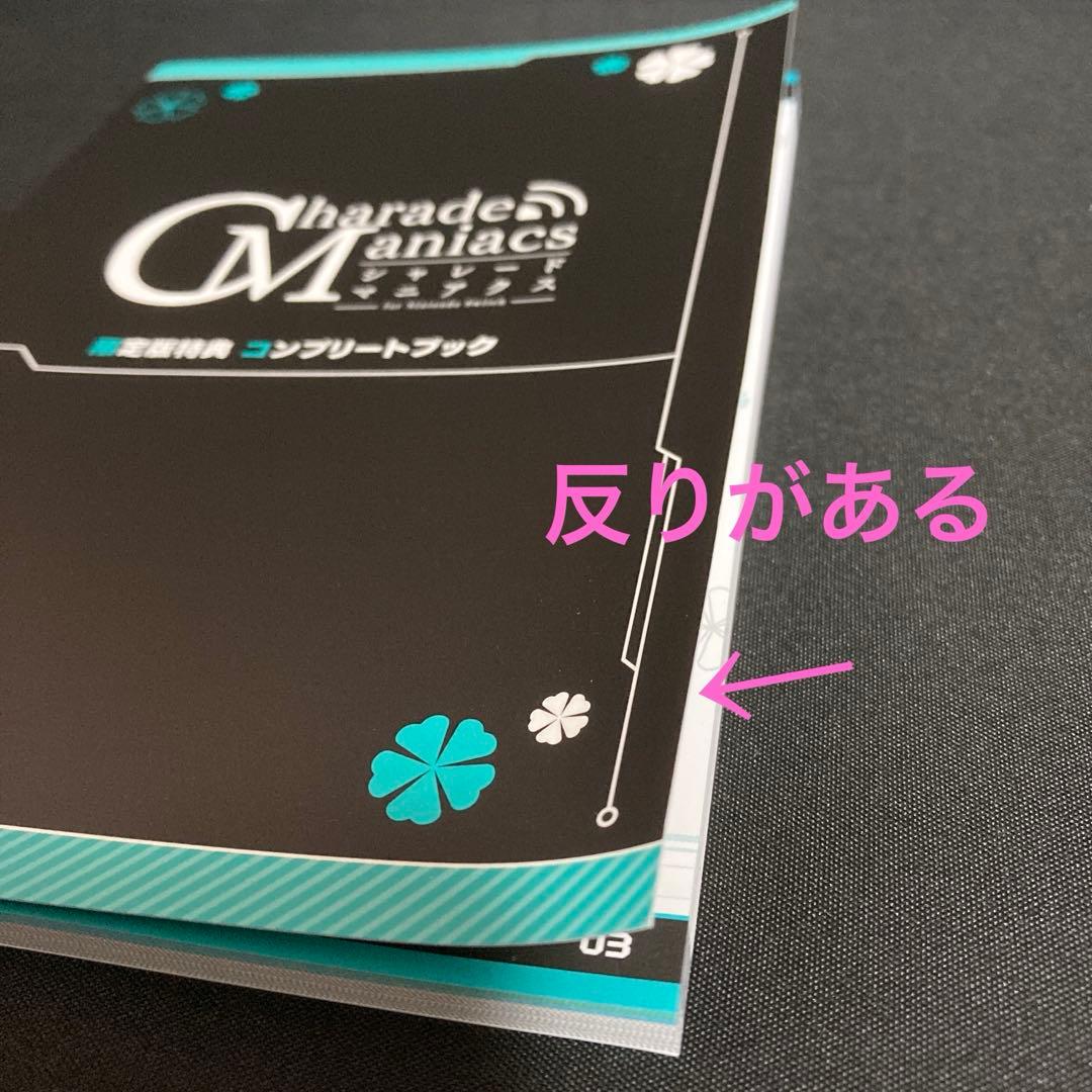 シャレードマニアクス／限定版／ステラセット／特典／Switch
