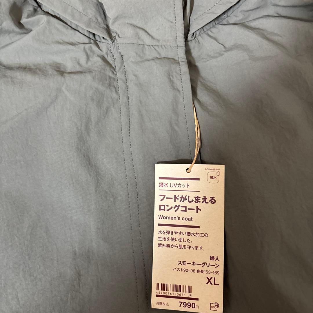 無印良品 MUJI　撥水ＵＶカットフードがしまえるロングコート　XL