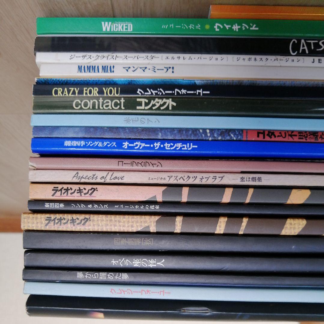 劇団四季 ミュージカル パンフレット22冊
