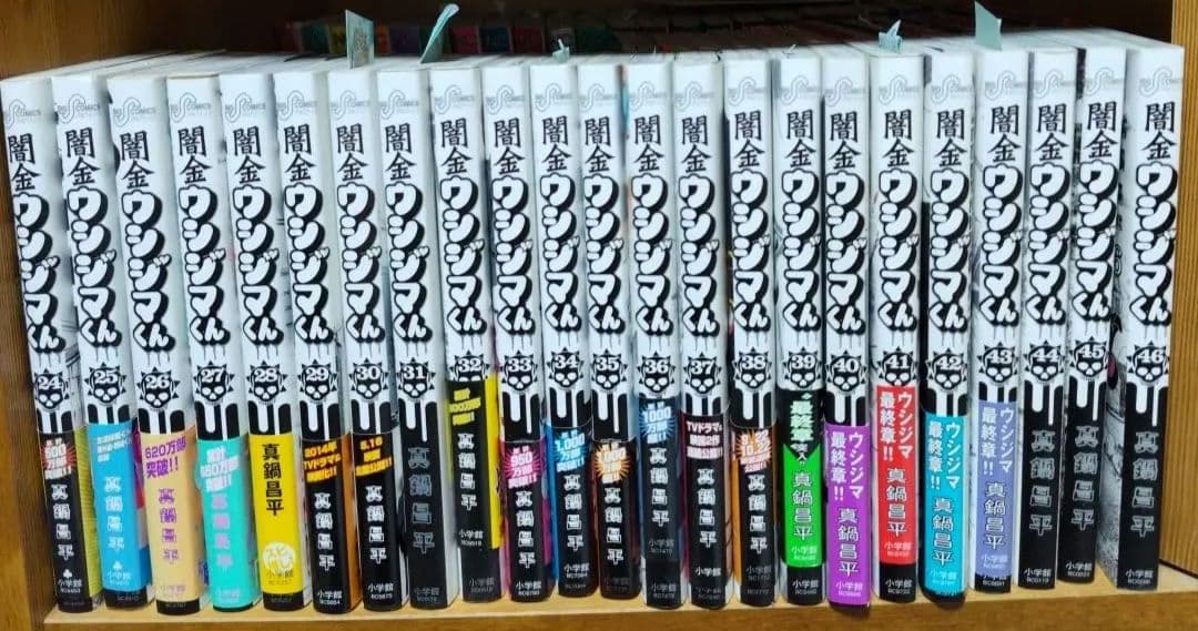 闇金ウシジマくん 1～46全巻セット　小学館