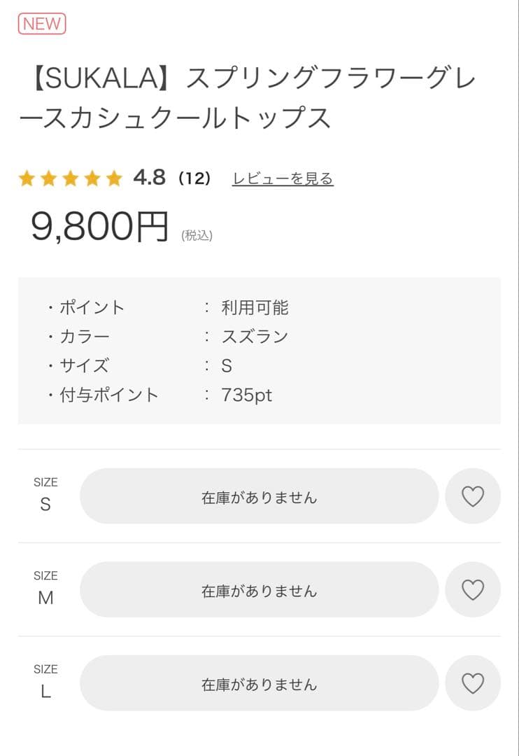 新品 SUKALA スプリングフラワーグレースカシュクールトップス　スズラン　M