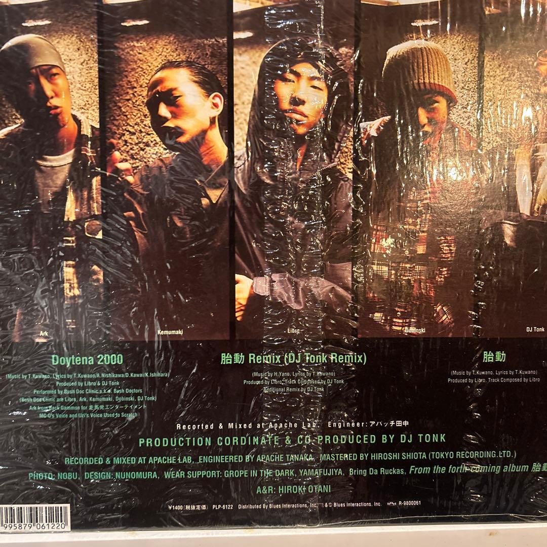 LIBRO 軌跡 / 居場所、DOYTENA2000 12inchセット