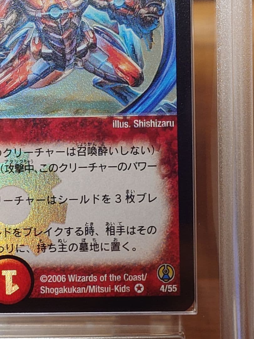 デュエルマスターズ　ボルメテウス・サファイア・ドラゴン　初期　ARS:9
