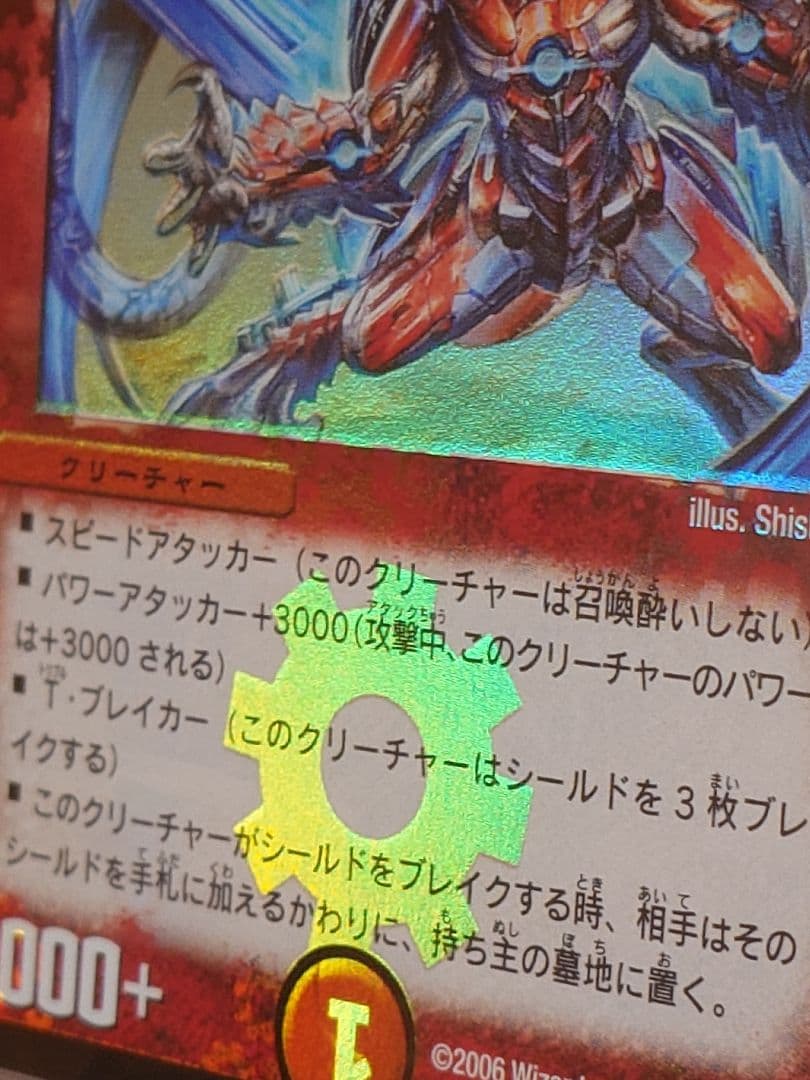 デュエルマスターズ　ボルメテウス・サファイア・ドラゴン　初期　ARS:9
