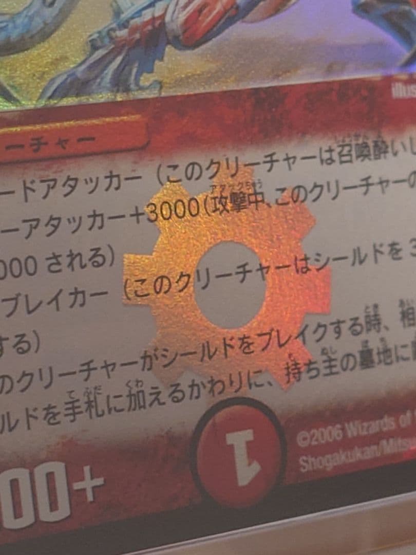 デュエルマスターズ　ボルメテウス・サファイア・ドラゴン　初期　ARS:9