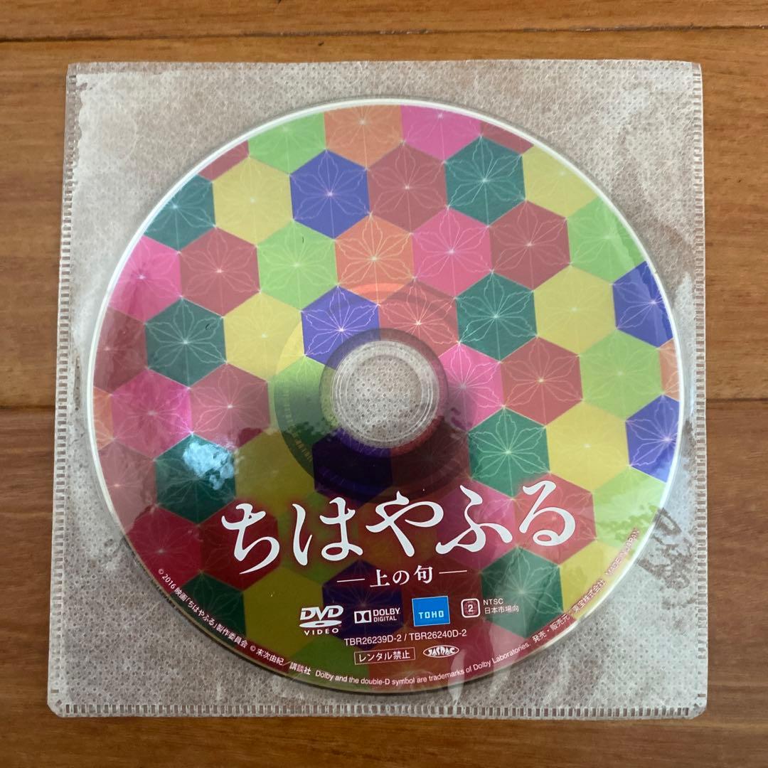 【期間限定値下げ】 ちはやふる　DVD全4巻