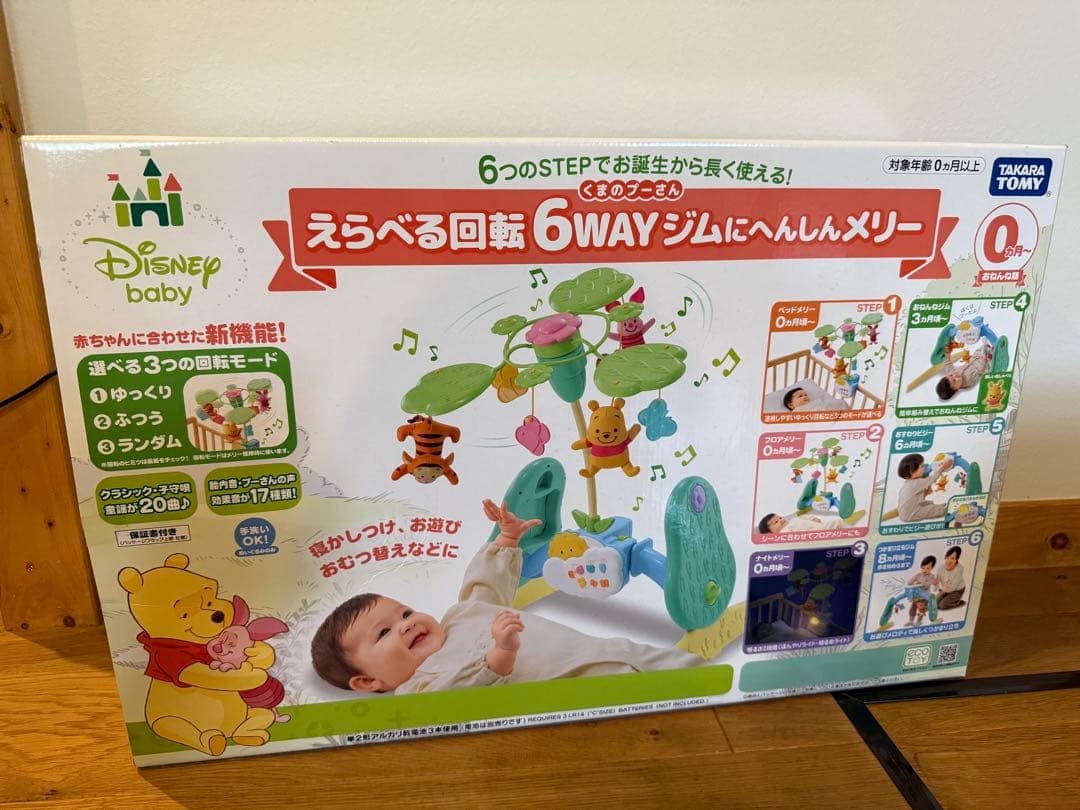 値下げしました！【送料込】くまのプーさんえらべる回転6wayジムにへんしんメリー