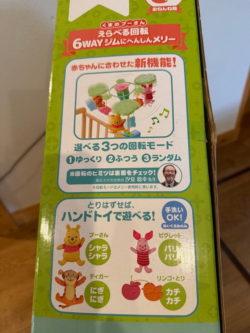 値下げしました！【送料込】くまのプーさんえらべる回転6wayジムにへんしんメリー