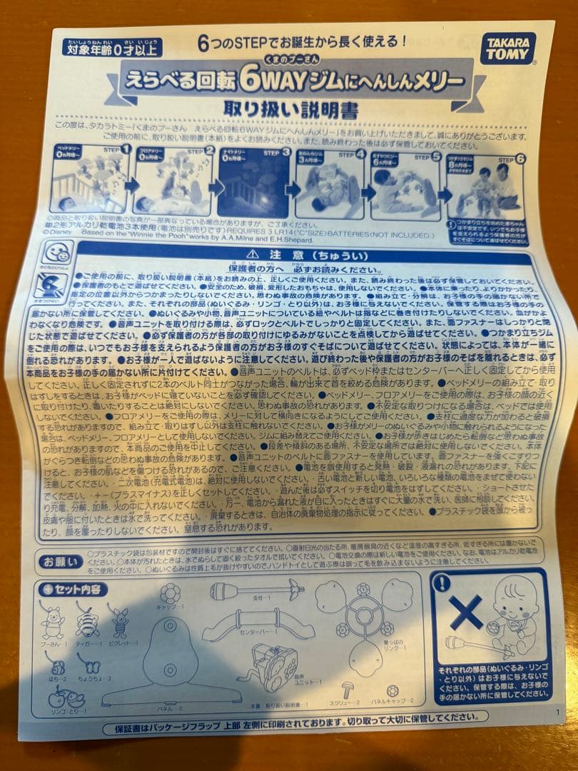値下げしました！【送料込】くまのプーさんえらべる回転6wayジムにへんしんメリー