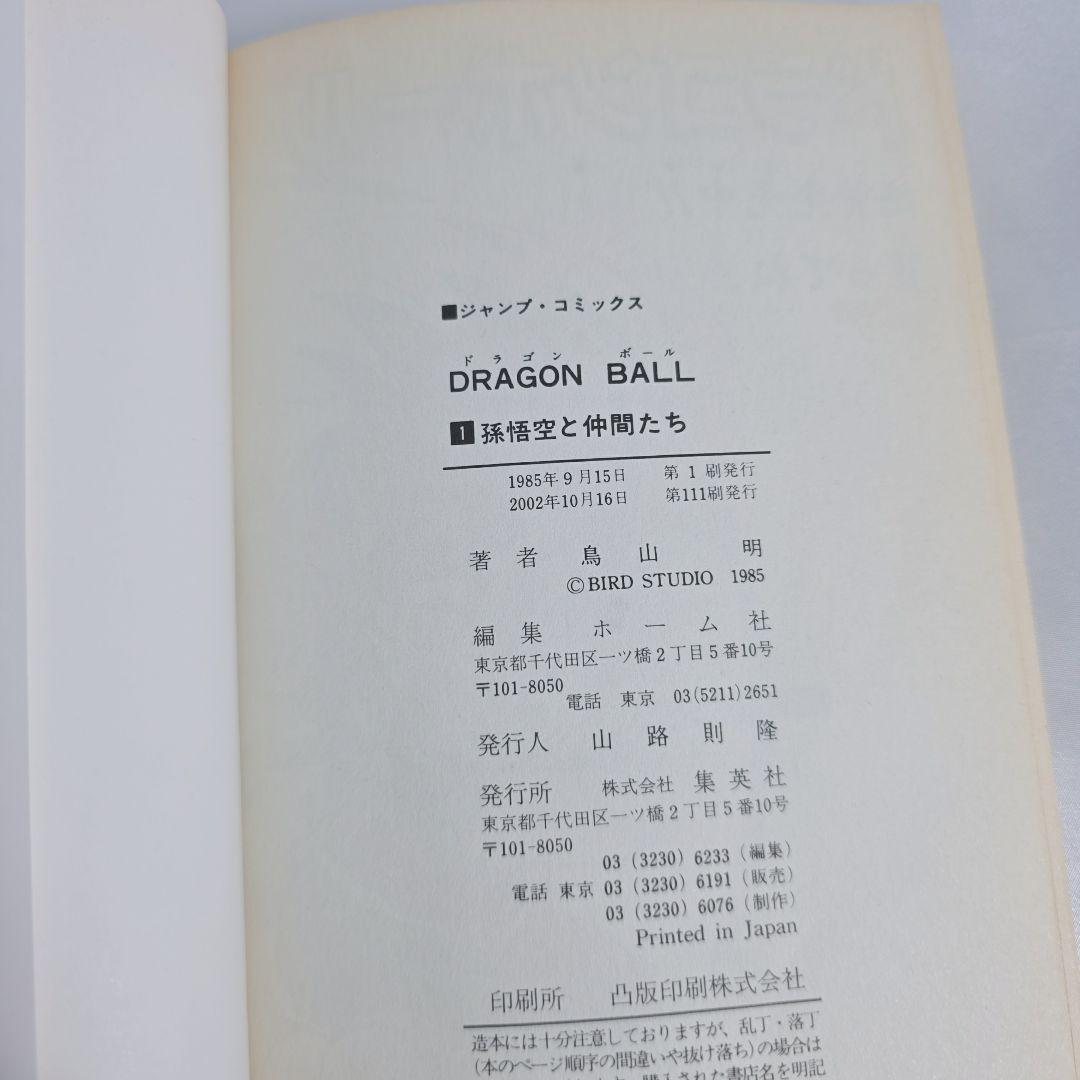 ドラゴンボール 旧装版 全42巻セット[完]/良品/D01