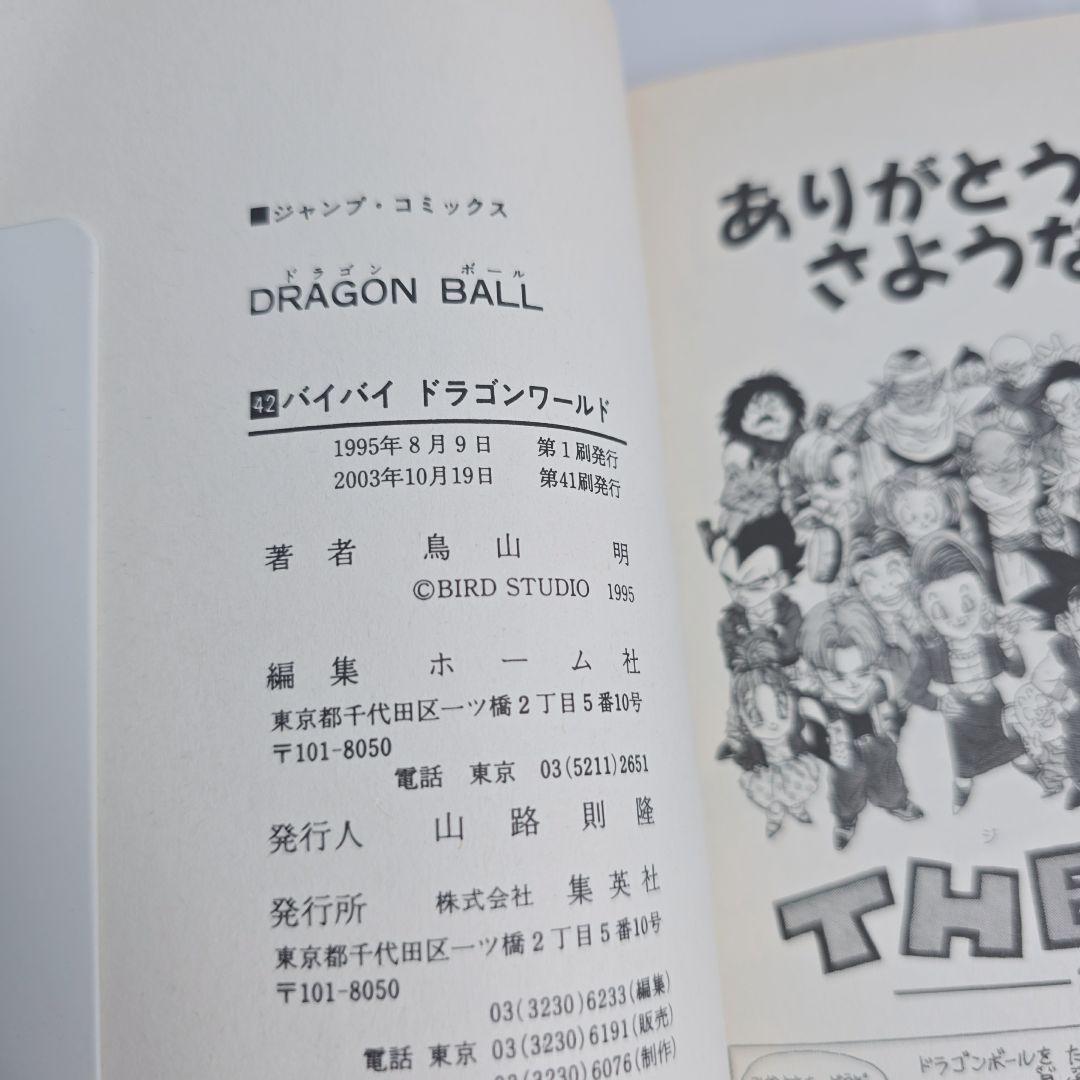 ドラゴンボール 旧装版 全42巻セット[完]/良品/D01
