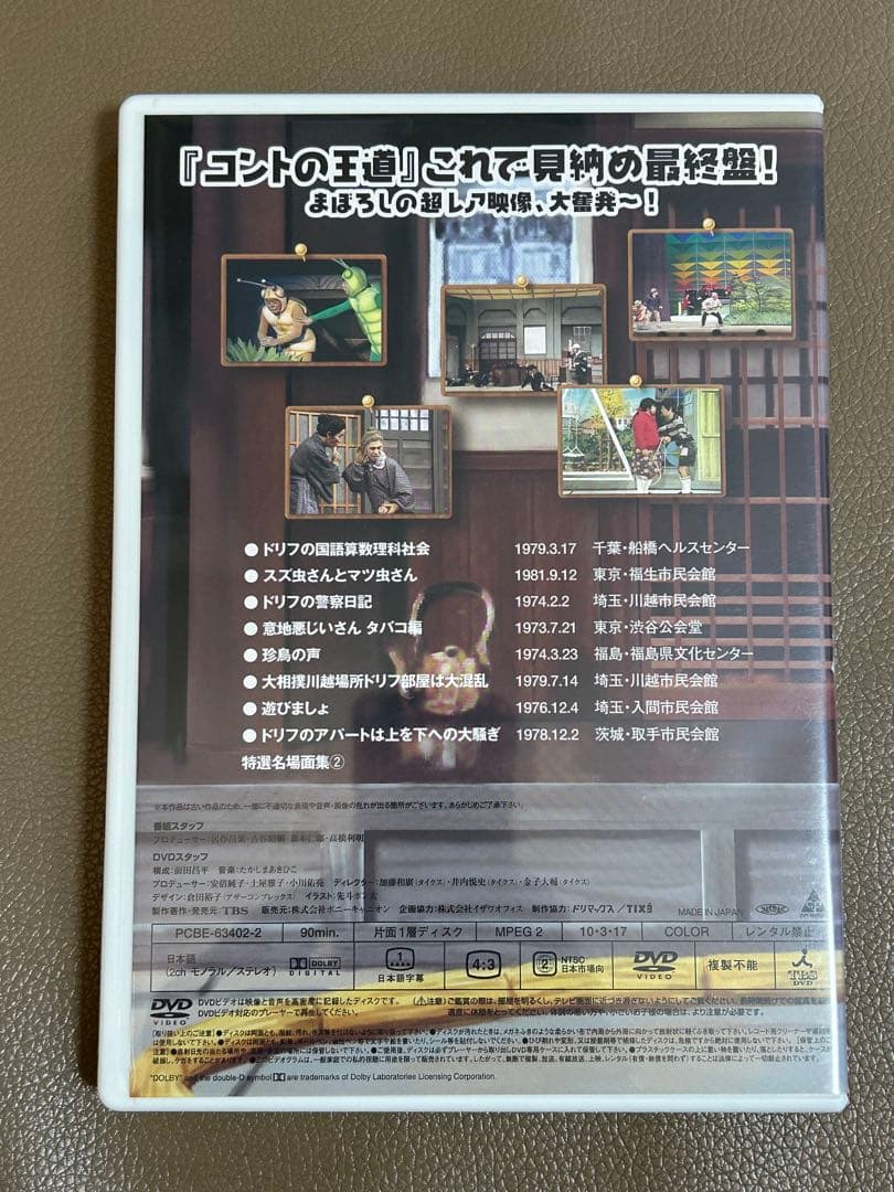 8時だョ!全員集合 最終盤 〈3枚組〉　中古