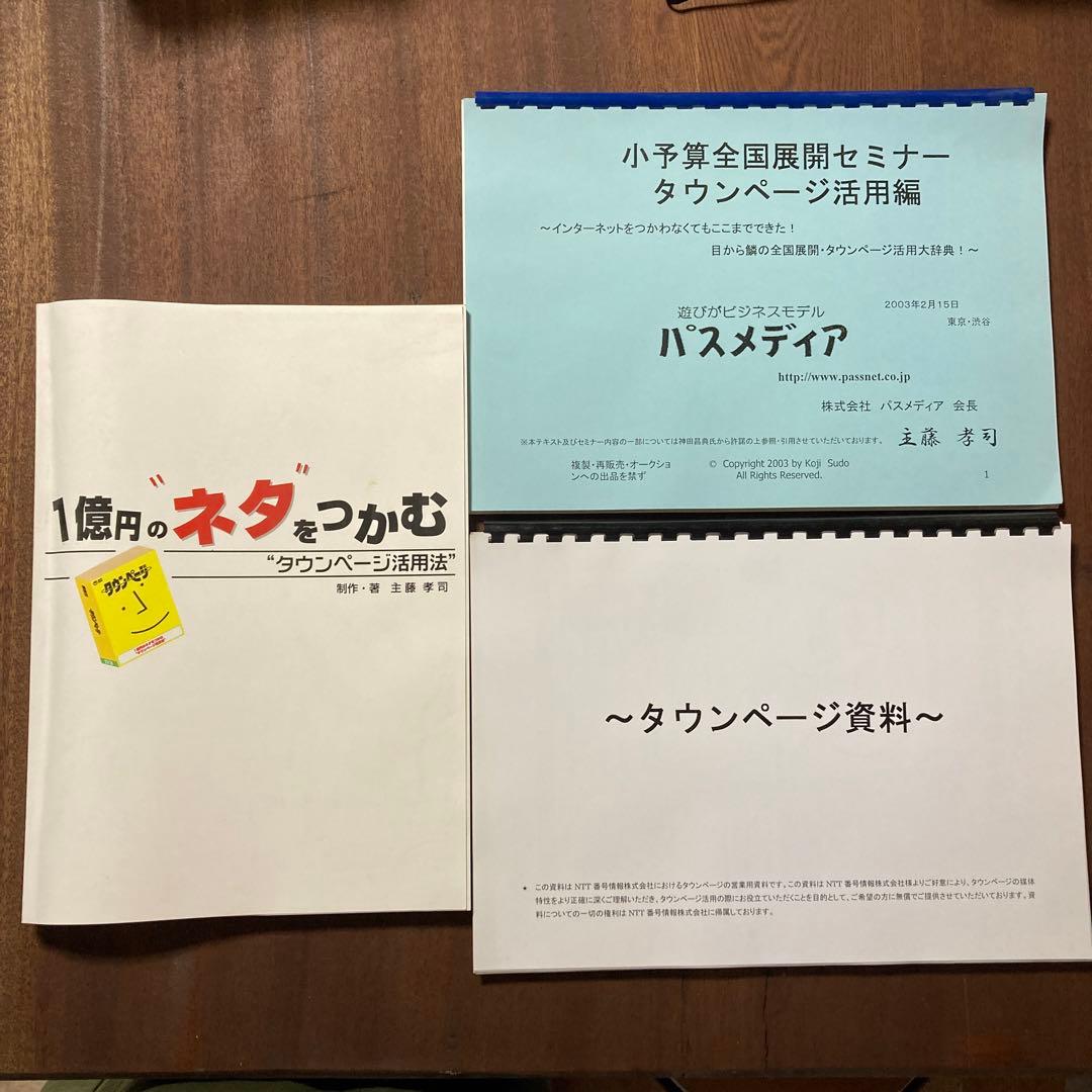 パスメディア ビジネスバッケージ セット