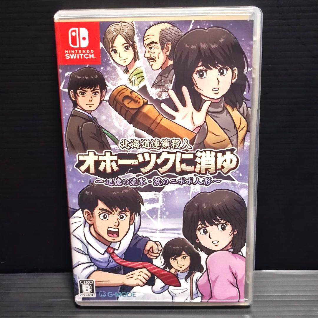 「オホーツクに消ゆ」初回限定 Nintendo Switch用 中古品