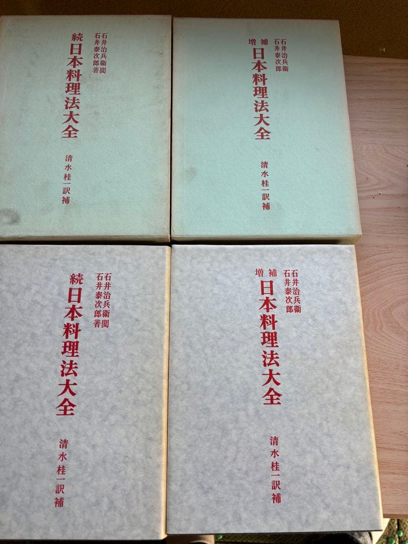 函付き　日本料理法大全　続日本料理法大全　2冊セット