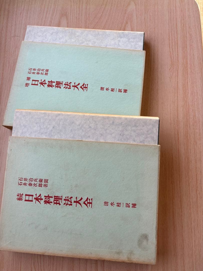 函付き　日本料理法大全　続日本料理法大全　2冊セット