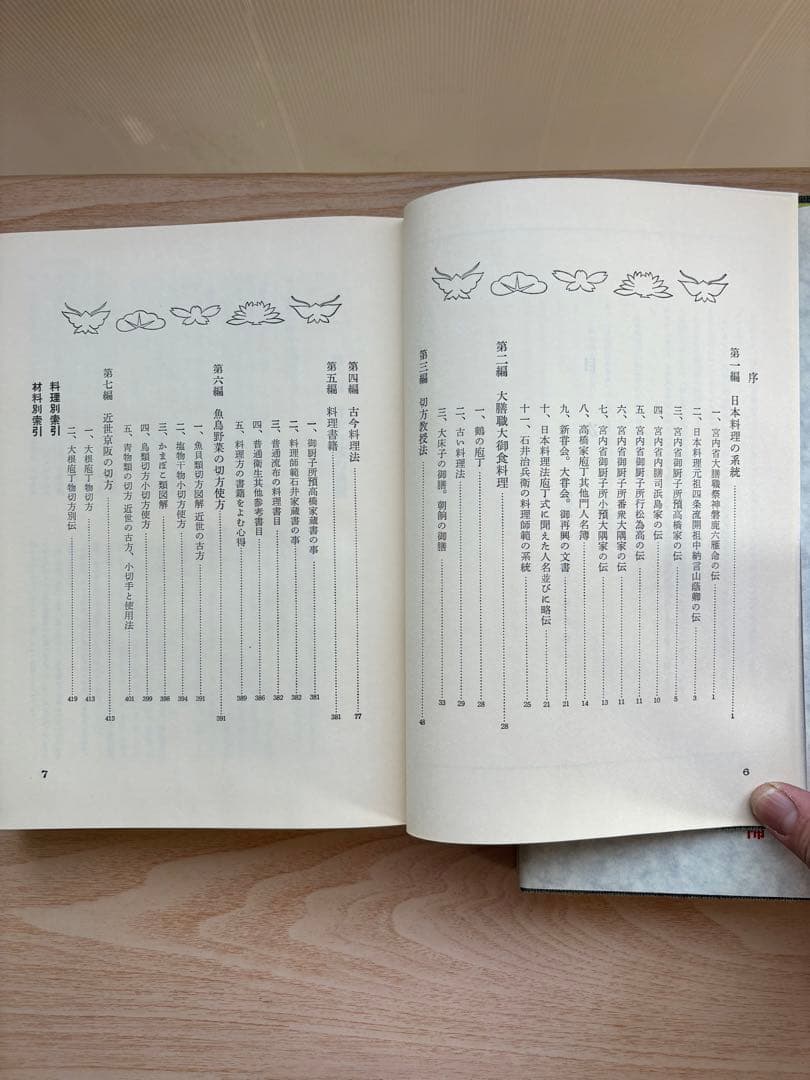 函付き　日本料理法大全　続日本料理法大全　2冊セット