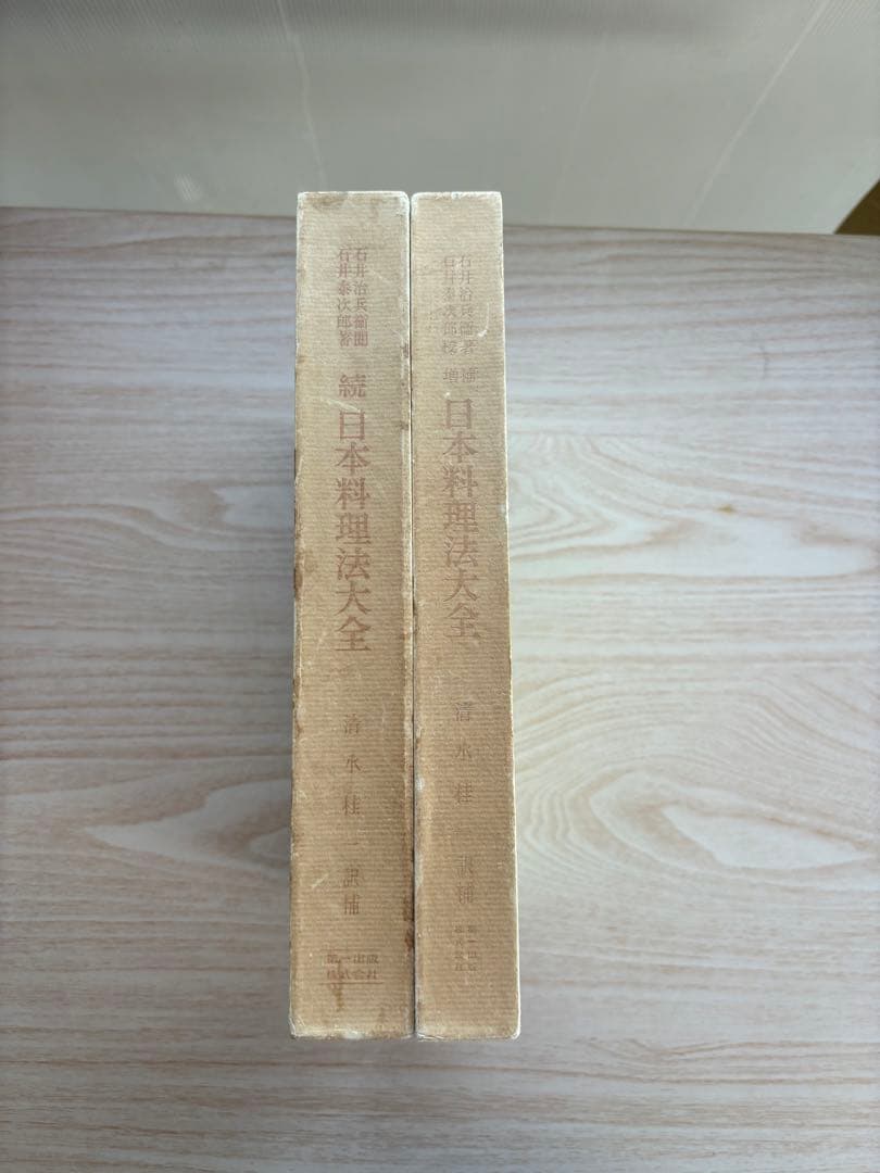 函付き　日本料理法大全　続日本料理法大全　2冊セット