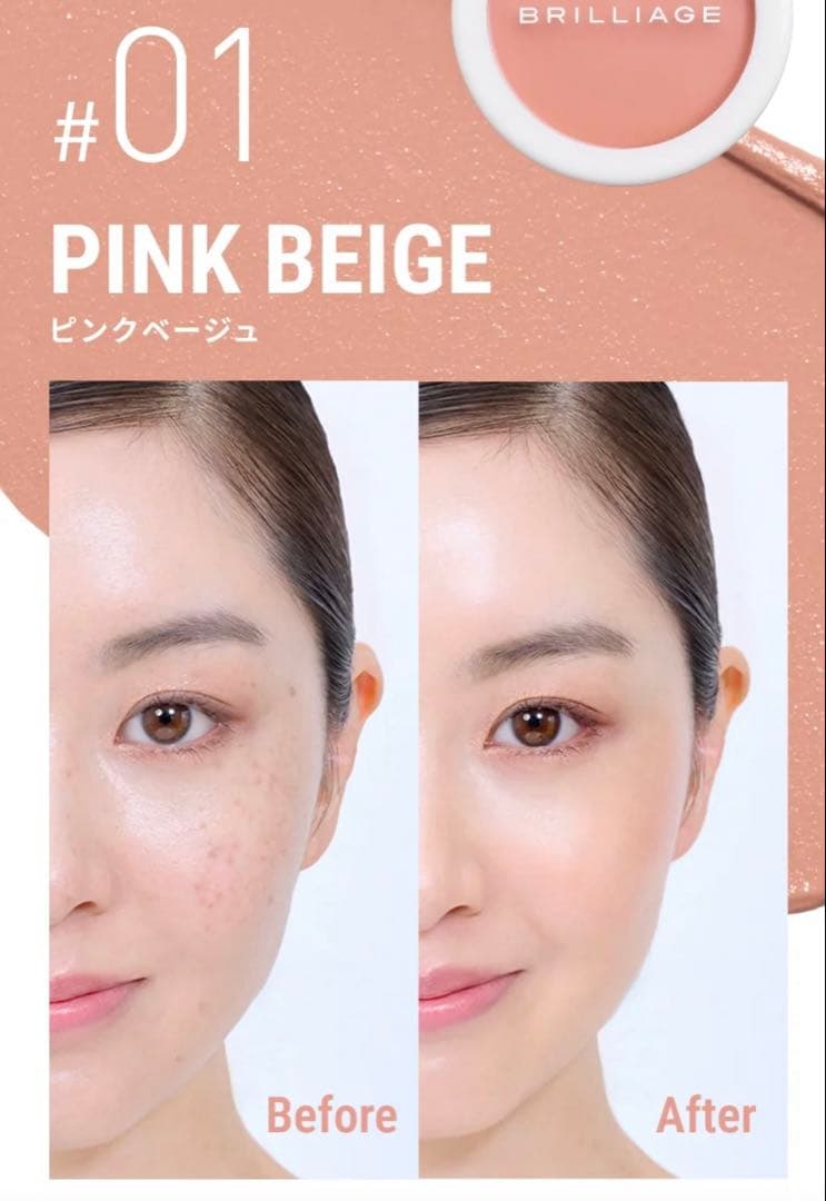 BRILLIAGE カモフラージュコンシーラーチーク #01 ピンクベージュ