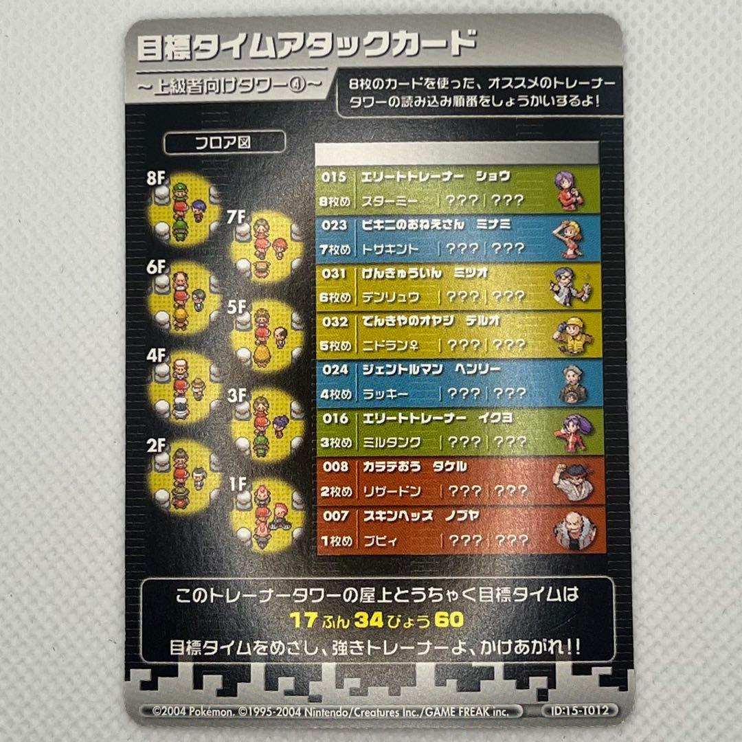 ポケモンバトルカードe+ FR&LG T012 目標タイムアタックカード上級者4