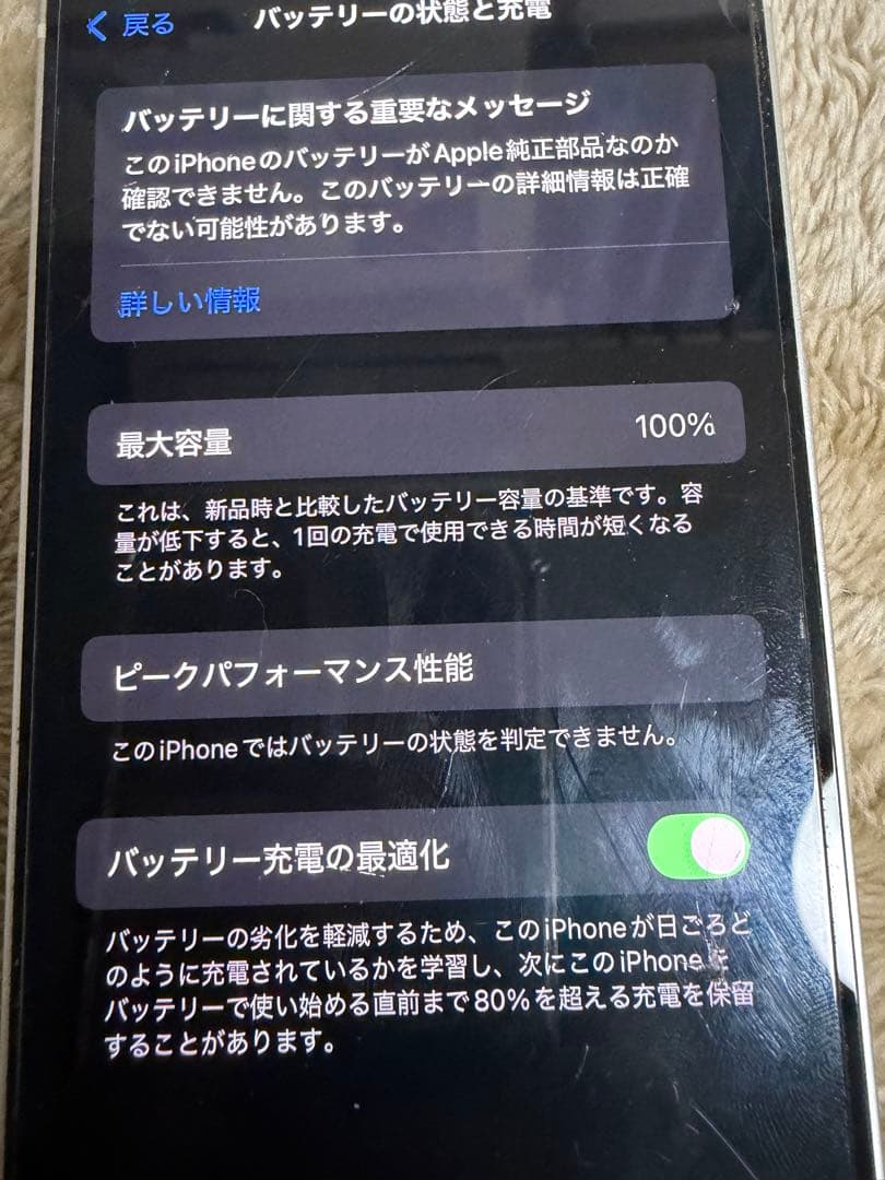 ⭐️iPhone 13 バッテリー残量100