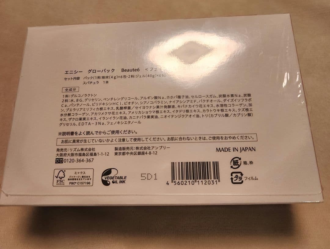 ６回分　enisie Glow Pack エニシーグロウパック