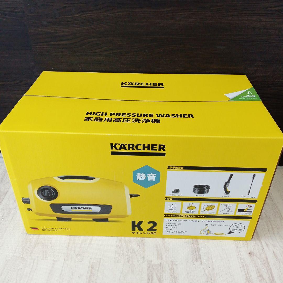 ケルヒャー K2 サイレントBC 高圧洗浄機